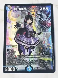 2025年最新】偽りの月インターステラの人気アイテム - メルカリ