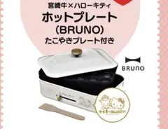 BRUNO ステンレスデイリーケトル/リラックマ非売品 - メルカリ