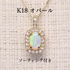 オパール ペンダントトップ A5423 0.529ct K18 オーバル小判 - メルカリ