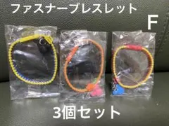 ★【新品】ファスナーブレスレット　ミッキー型チャームつき　3個セット　Ｆ