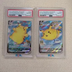 ポケモンカード　25th　そらをとぶなみのりピカチュウvmax psa10