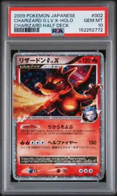 c*可様 【最安値】【PSA10】 リザードンG LV.X 002/016 値下