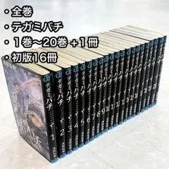 2026年最新】テガミバチ 全巻の人気アイテム - メルカリ