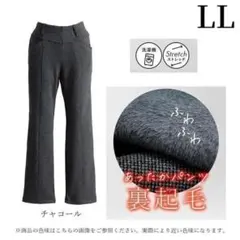 あったか裏起毛パンツ 洗える レディース ボトムス ストレート裏起毛 防寒