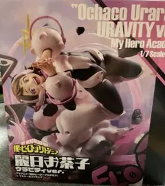 僕のヒーローアカデミア PROOF 麗日お茶子 ウラビティver フィギュア