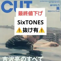 SixTONES 切り抜き抜けあり CUT 2026年7月号 - メルカリ