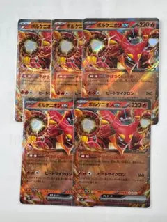 【バトルパートナーズ】ボルケニオンex　5枚セット
