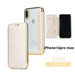 iPhone14pro max  ゴールド　クリア 手帳 ポケット付 シンプル