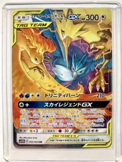ファイアー＆サンダー＆フリーザー GX TAG TEAM　UR　スカイレジェンド ファイヤー&サンダー&フリーザーGX(SR)[sm10b]の価格・値段と買取相場