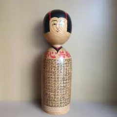 関口としお 創作こけし 雅 日本こけし工芸会同人 数々の賞を受賞