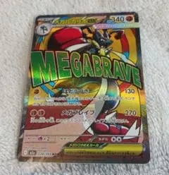 メガルカリオexMA ポケモンカード