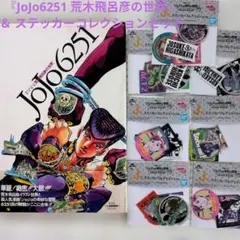 荒木飛呂彦原画展 JOJO 冒険の波紋 OWSON オーソン限定タオル 岸辺露伴