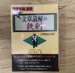 2026年最新】文章読解の鉄則の人気アイテム - メルカリ