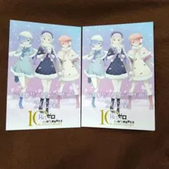 リゼロ ポスト カード さっぽろ雪まつり 2026　エミリア　レム　ラム