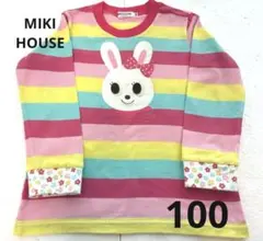 ミキハウス　うさこ♡ボーダー♡長袖Tシャツ•ロンT サイズ100