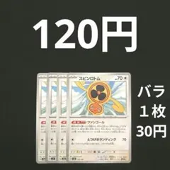 スピンロトム４枚　ファンコールのサムネイル