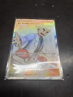 オーキド博士のセッティング srのサムネイル