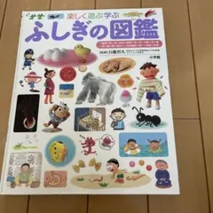 小学館&学研　図鑑4冊