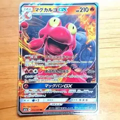 マグカルゴGX RR SM7a 迅雷スパーク 012/060