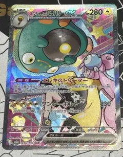 ま*る様 ナンジャモのハラバリーex SAR 236/193