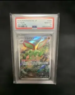ポケモンカードPSA10 フライゴン 088/080 AR M2インフェルノX ポケモンカードPSA10 フライゴン 088/080 AR M2インフェルノX - メルカリ