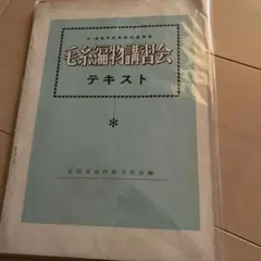 編み方テキスト 機械編、機械編教科書スタンダードコース - メルカリ