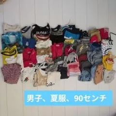 ベビー服セット 48点 90cm男子夏服