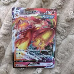 バシャーモVMAX RRR S8b VMAXクライマックス 020/184