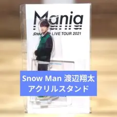 Snow Man 渡辺翔太 アクリルスタンド
