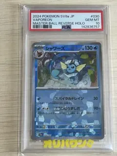 2026年最新】マスターボールミラー シャワーズ psa10の人気アイテム