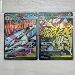 メガドリーム　メガサーナイトexメガシビルドンexMA