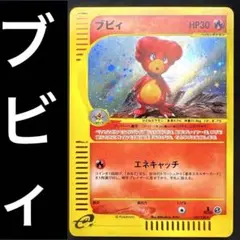 ポケカ eカード ブビィ キラ 第1弾 基本拡張パック 107/128 6gのサムネイル