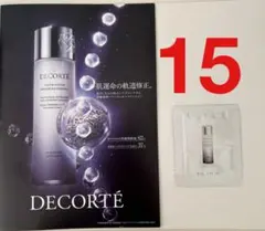 コスメデコルテ　ユースパワーエッセンスローション　化粧水　美容液　サンプル