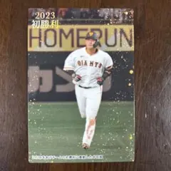 2023 カルビープロ野球チップスカード 読売ジャイアンツ 中田翔