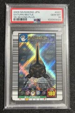 2026年最新】ムシキングカード psa10の人気アイテム - メルカリ