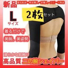 二の腕着圧インナーシェイパーダイエット引き締め痩せ シェイプ猫背矯正 L2枚