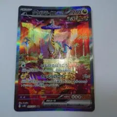 タケルライコex SAR スカーレット&バイオレット 拡張パック ワイルド