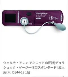 血圧計 ウェルチ アレン Welch Allyn 最上位モデル DS45 - メルカリ