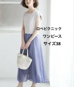 ロペピクニック 半袖フレアロングワンピース　サイズ38