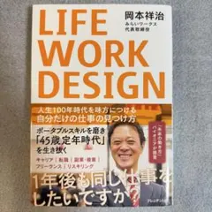 LIFE WORK DESIGN 岡本祥治著