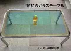 昭和のリビングテーブル　二重ガラス天板　金属フレーム　70s　レトロ 2026年最新】ガラステーブル 昭和の人気アイテム - メルカリ