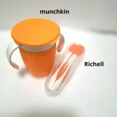 munchkinオレンジ ベビー用カップ とRichellスプーン2本セット