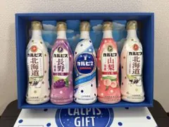 カルピス ギフト 5本セット　CR30R