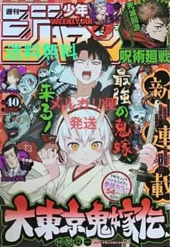 週刊少年ジャンプ　2022年　40号