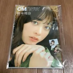 ラスト CM NOW vol.202 浜辺美波 新品未読 付録 クリアファイル - メルカリ