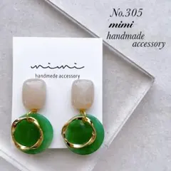 ハンドメイド　ピアス　イヤリング　　No.305