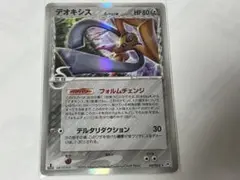 デオキシス δ デルタ種★ ホロンの幻影 047/052