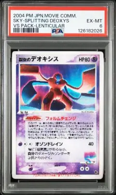 2026年最新】裂空のデオキシス psa10の人気アイテム - メルカリ