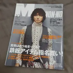 貴重レア！雑誌MEN'S NON-NO 2008年10月特大号 表紙 木村拓哉
