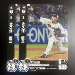 プロ野球ドリームオーダー　金久保優斗